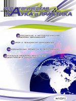Педагогическая наука и практика №1(31), март 2021