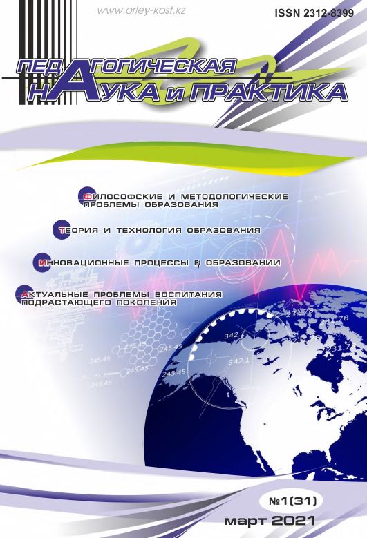 Педагогическая наука и практика №1(31), март 2021