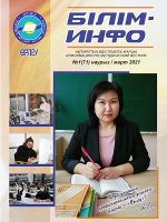 Білім-Инфо №1(71) март 2021