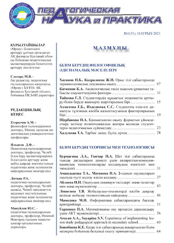 Педагогическая наука и практика №1(31), март 2021
