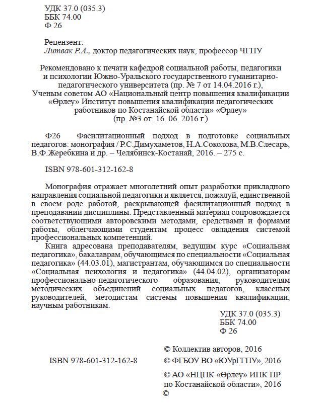 "Фасилитационный подход в подготовке социальных педагогов"