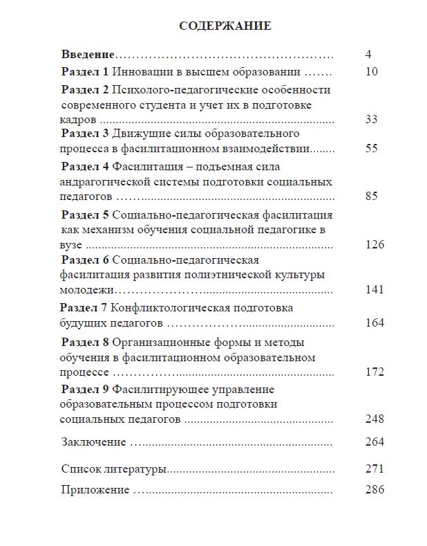 "Фасилитационный подход в подготовке социальных педагогов"