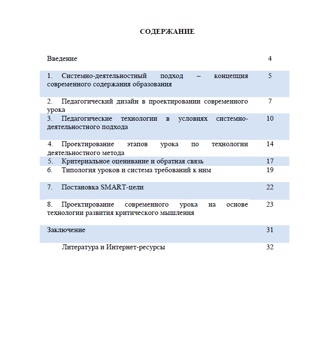 Проектирование современного урока в рамках обновления содержания образования высшей школы