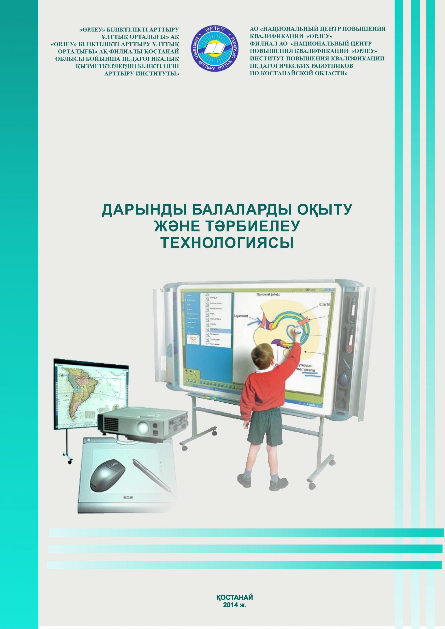Дарынды балаларды оқыту және тәрбиелеу технологиясы