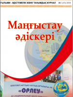 Маңғыстау әдіскеріNo1 (17) 2019