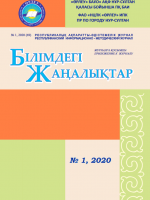 Қосымшасы «Білімдегі жаңалықтар», № 1 (69) 2020