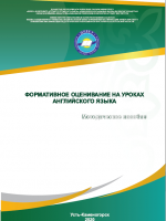 Формативное оценивание на уроках  английского языка