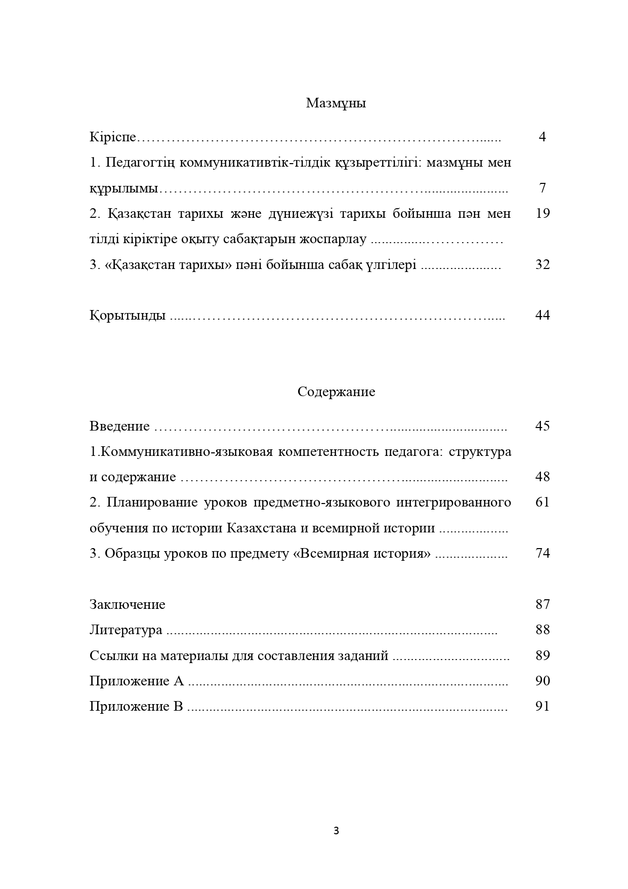 Развитие коммуникативно-языковой компетентности учителей истории в условиях преподавания предмета на втором языке (Я2)