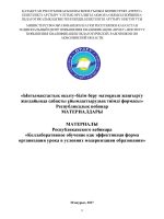 Коллаборативное обучение как эффективная форма организации урока в условиях модернизации образования