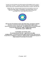 Тенденция развития функциональной грамотности педагогов и учащихся в контексте обновления содержания среднего образования Республики Казахстан