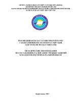 Шағын жинақты бастауыш мектепте оқу сабақтарының кестесін құрастырудың әдістемелік нұсқаулықтары