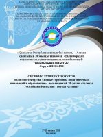 Новые горизонты педагогических инноваций в образовании», посвященного 20-летию столицы Республики Казахстан - города Астаны
