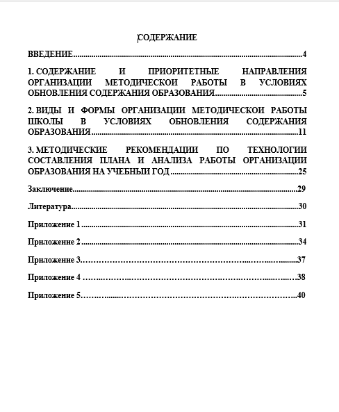 Приоритетные направления организации методической работы в условиях обновления содержания образования