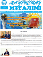Учитель Мангистау №16 (364) 31 август, 2021 жыл
