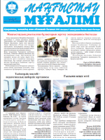 «Маңғыстау мұғалімі» газеті№18 (366) 30 қыркүйек, 2021 жыл