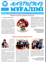 «Маңғыстау мұғалімі» газеті №19 (367) 15 қазан, 2021 жыл