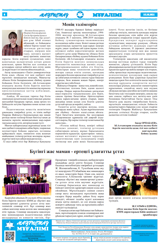 «Маңғыстау мұғалімі» газеті №19 (367) 15 қазан, 2021 жыл