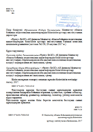 Білім мазмұнын жаңарту аясында мұғалім біліктілігін жетілдіру
