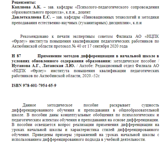 Применение методов дифференциации в начальной школе в условиях обновленного содержания образования