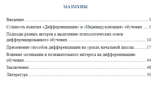 Применение методов дифференциации в начальной школе в условиях обновленного содержания образования