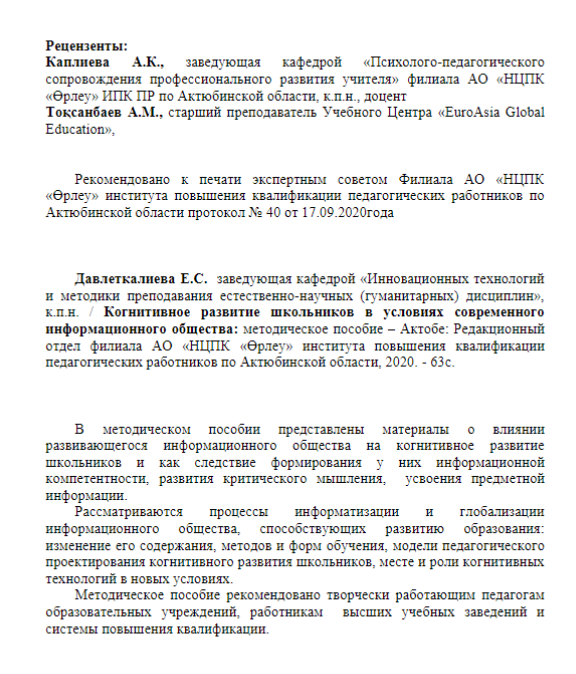 Қазіргі ақпараттық қоғам жағдайында оқушылардың когнитивті дамуы