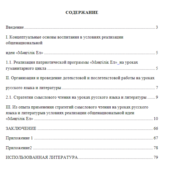 «Мәңгілік Ел» идеясын жүзеге асыру аясында орыс тілі мен әдебиеті сабақтарында мәтін алды және мәтіннен кейінгі жұмыстар