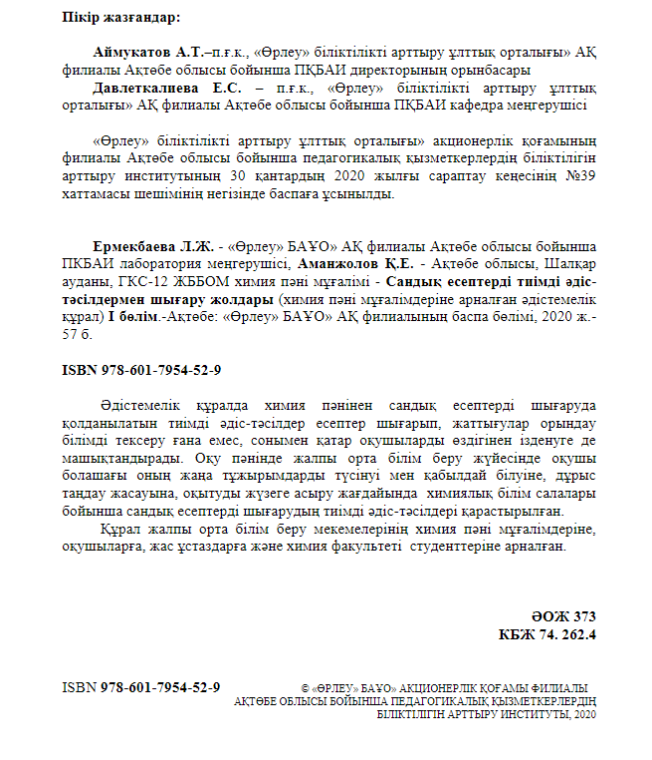 Сандық есептерді тиімді әдіс-тәсілдермен шығару жолдары. III бөлім