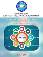 Soft skills педагогикалық қызметте