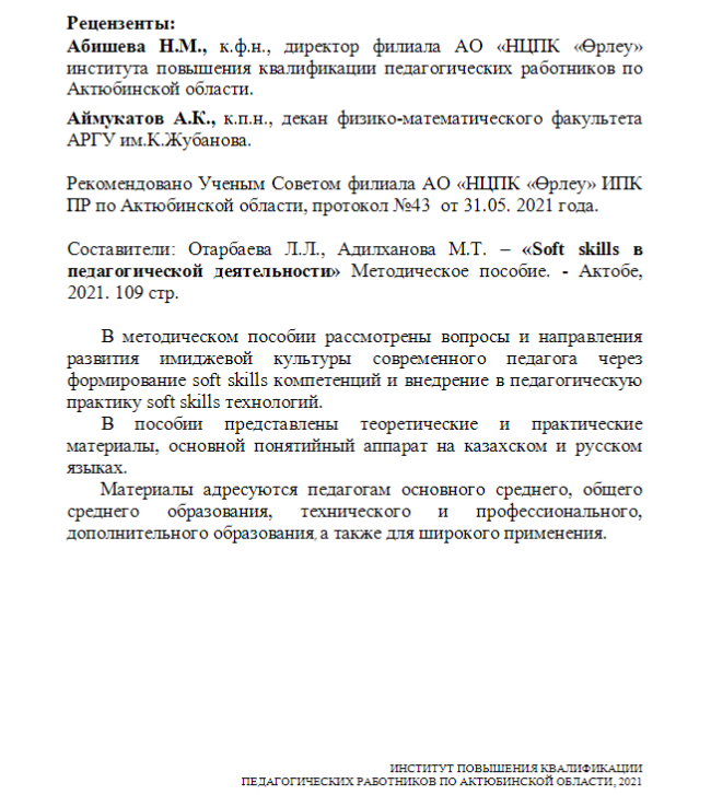 Soft skills педагогикалық қызметте