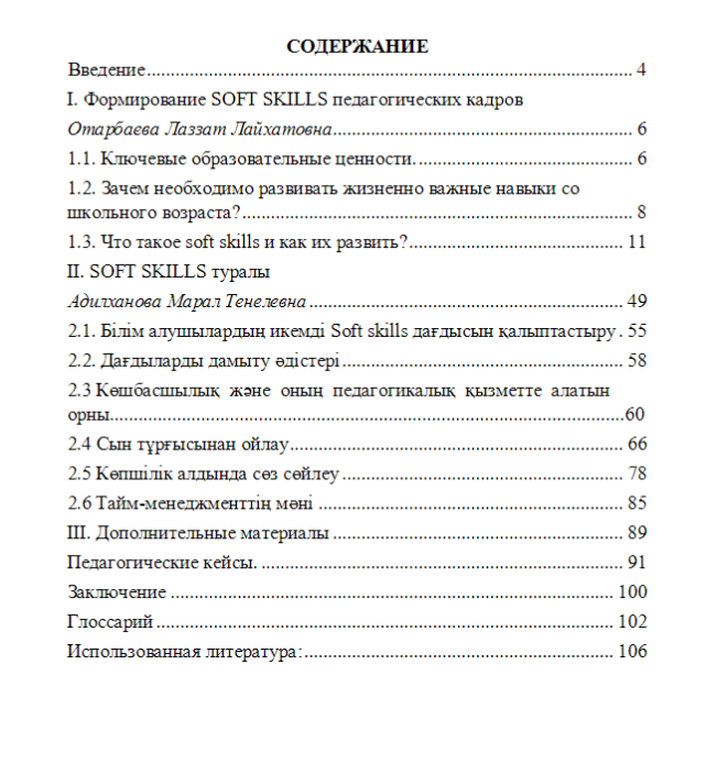 Soft skills педагогикалық қызметте