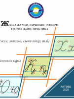 Виды письменных работ: теория и практика