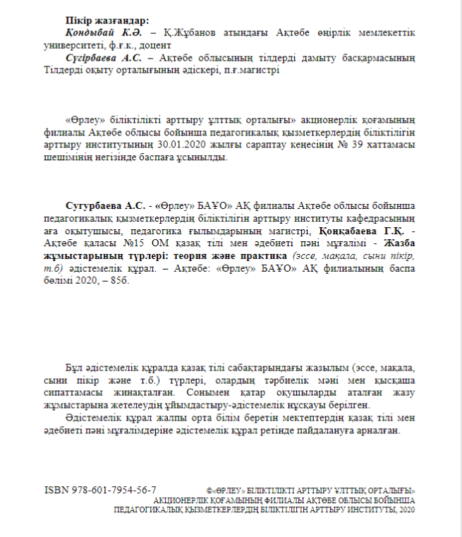 Жазба жұмыстарының түрлері: теория және практика