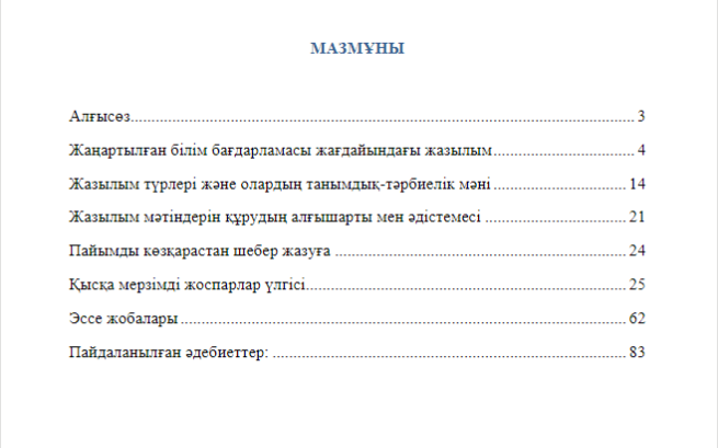 Жазба жұмыстарының түрлері: теория және практика