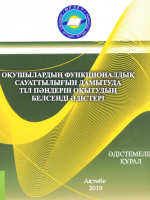 Применение активных методов обучения на уроках языковых дисциплин в развитии функциональной грамотности школьников