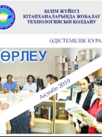 Использование проектных технологий в библиотеках системы образования