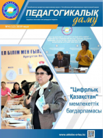 Педагогикалық даму№4(12)2019 жыл