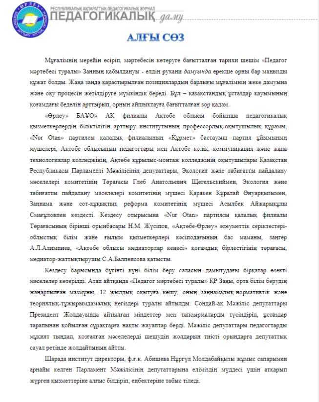 Педагогикалық даму№1(13)2020 жыл