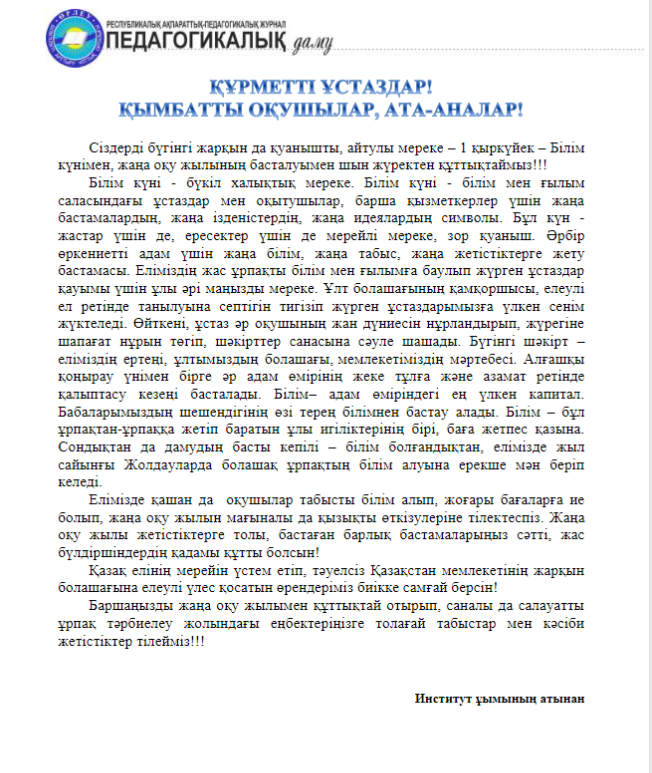 Педагогикалық даму№3(15)2020 жыл