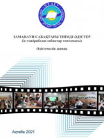 Эффективные методы в современных уроках