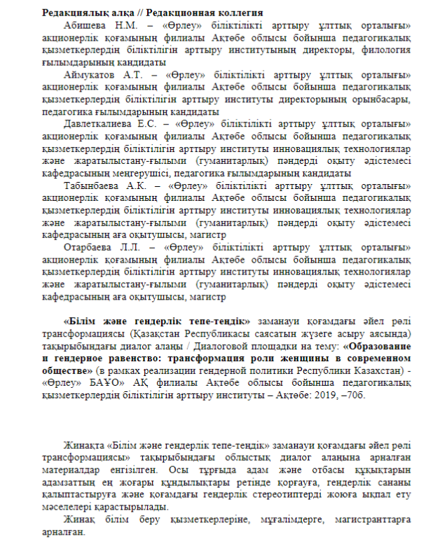 Материалы диалоговой площадки на тему:«Образование и гендерное равенство: трансформация роли женщины в современном обществе»