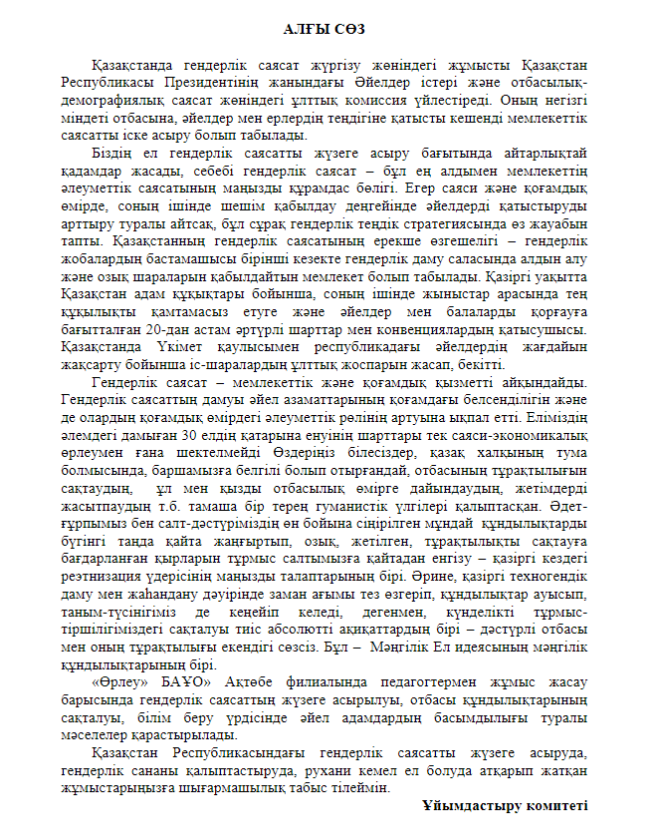 Материалы диалоговой площадки на тему:«Образование и гендерное равенство: трансформация роли женщины в современном обществе»
