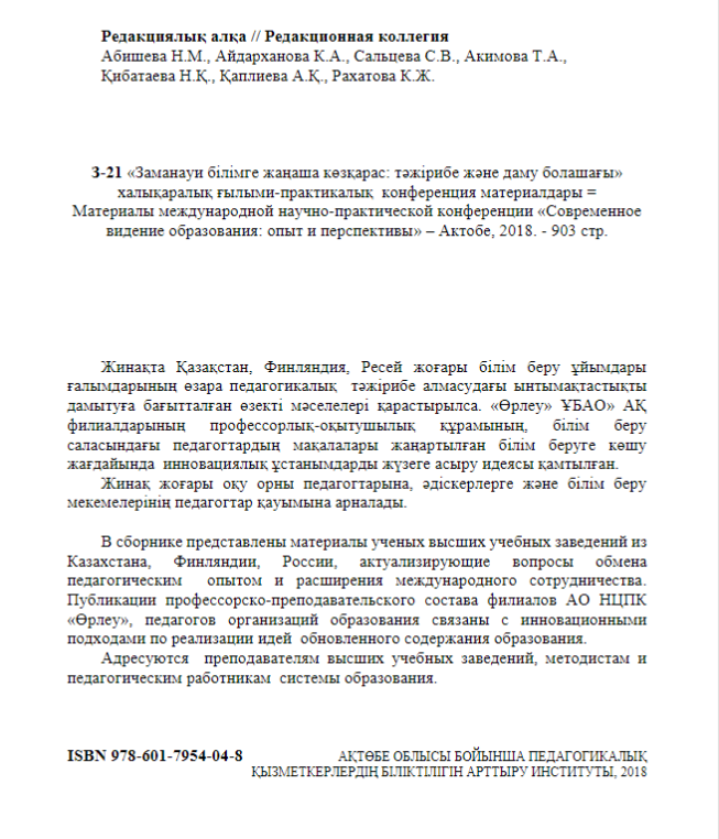 Материалы международной научно-практической конференции «Современное видение образования: опыт и перспективы»