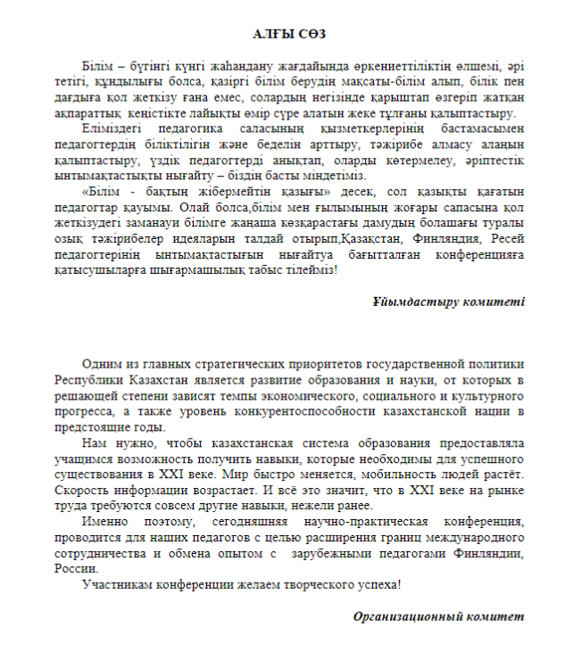 Материалы международной научно-практической конференции «Современное видение образования: опыт и перспективы»