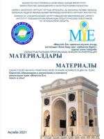 Материалы областной научно-практической конференции «Единство образования и воспитания в контексте реализации идеи «Мәңгілік Ел»: поиск и опыт»