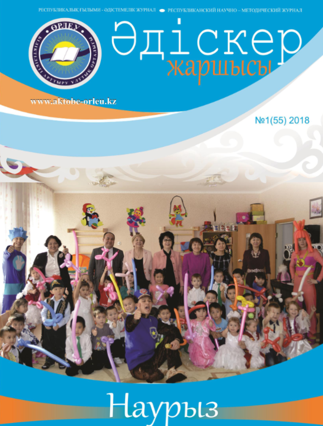Әдіскер жаршысы №1(55)2018