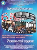 Учительский журнал 2016 год №2