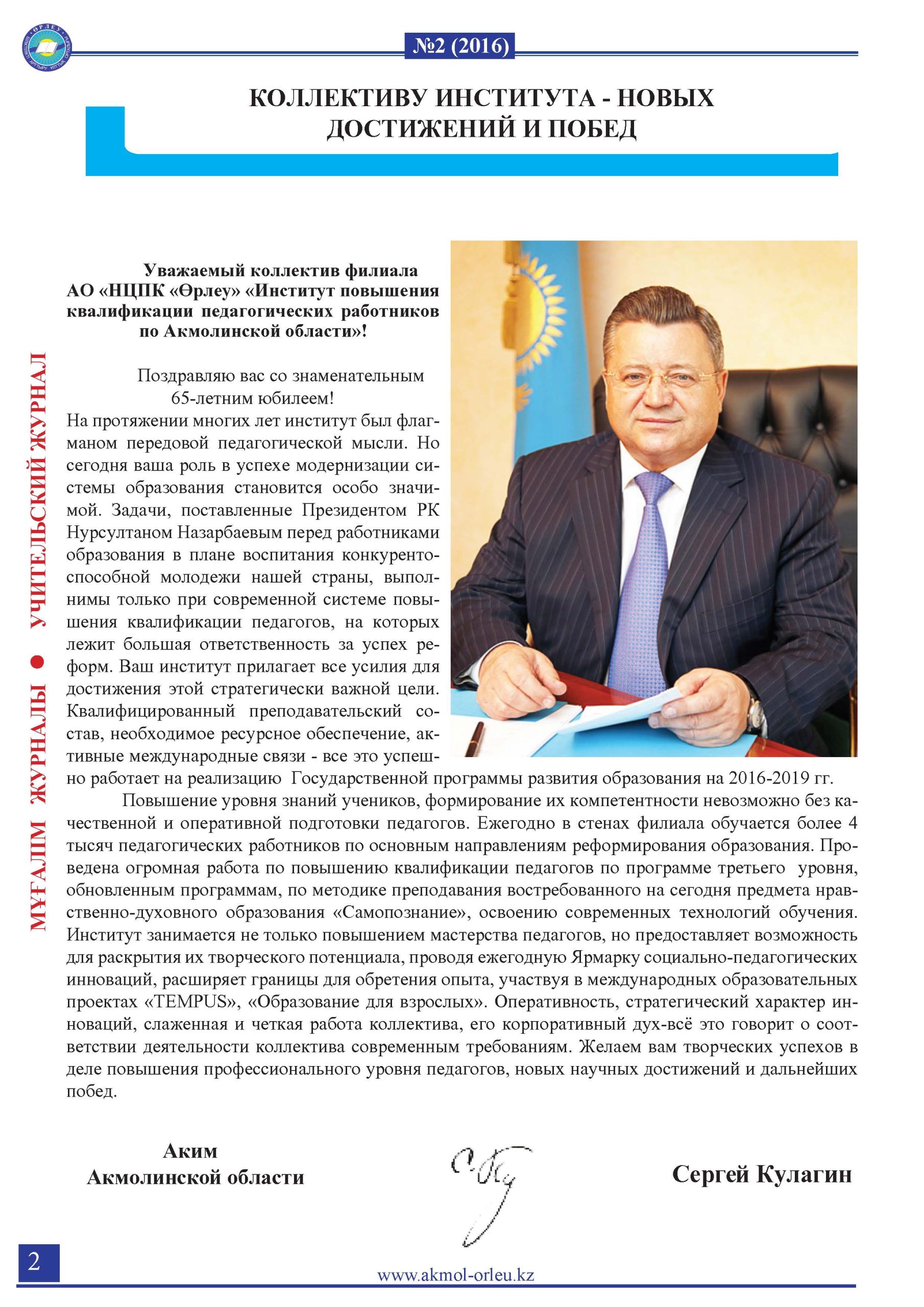 Учительский журнал 2016 год №2