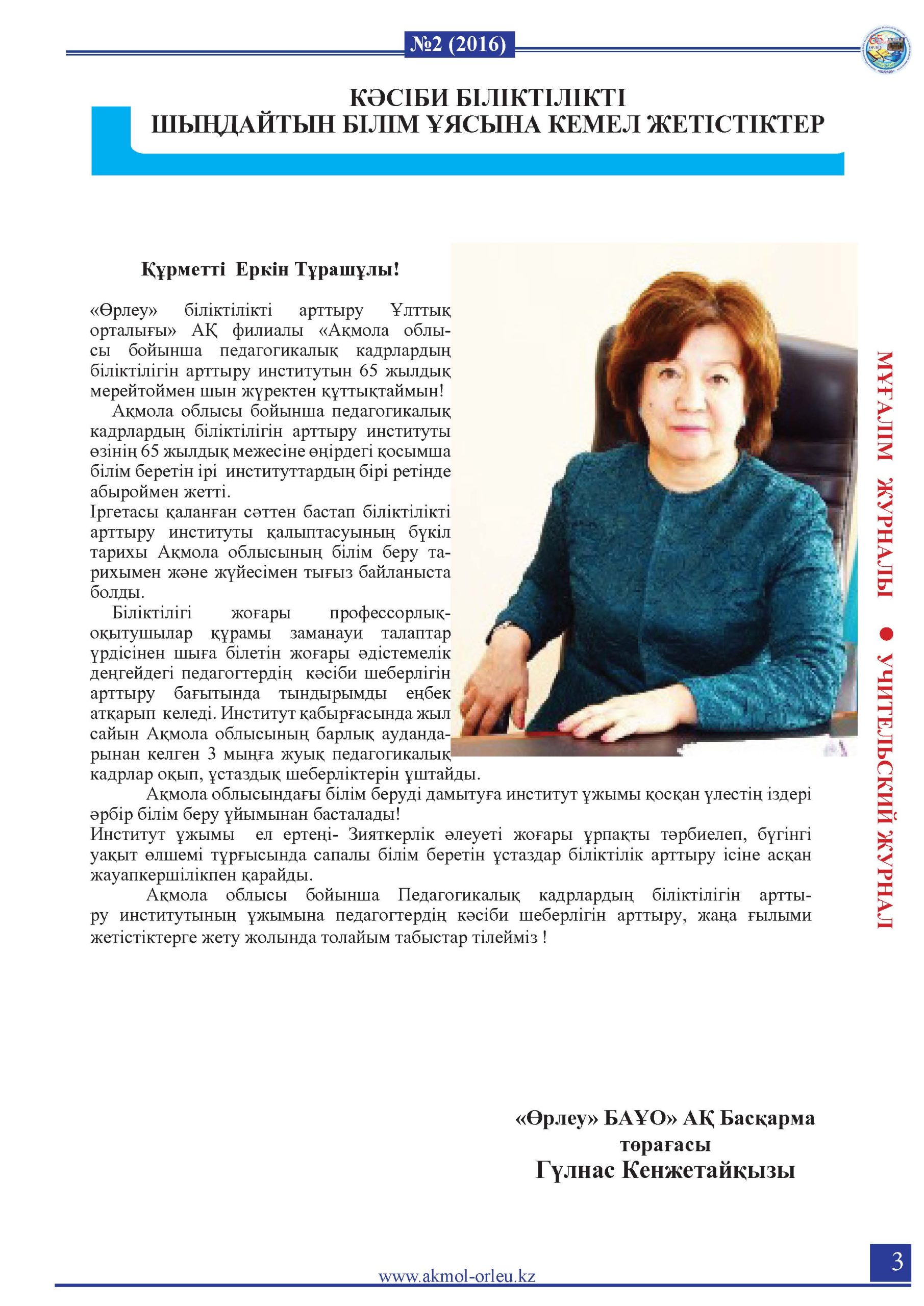 Учительский журнал 2016 год №2