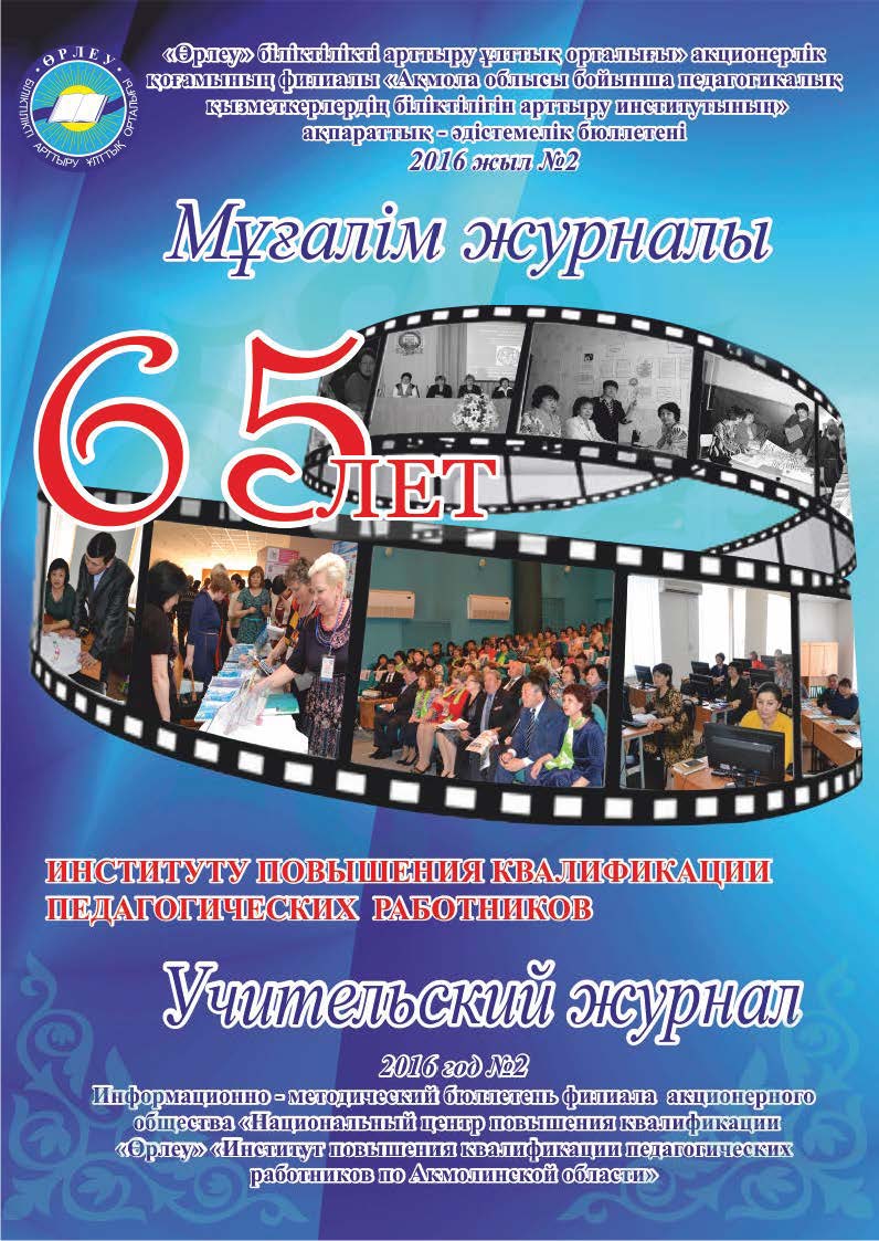 Учительский журнал 2016 год №2