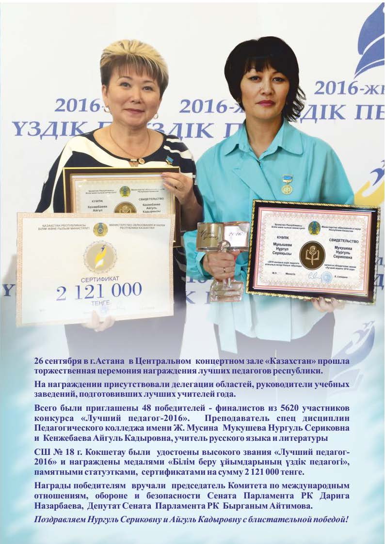 Учительский журнал 2016 год №3